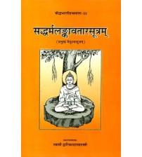  The Saddharma lankavatarasutra Vaipulya Sutra,  सध्दर्मलङकावतारसूत्रम् प्रमुखं वैपुल्यसूत्रम्: