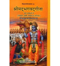 srimadbhagawadgita (In Four Languages) (Sanskrit, Pali, Hindi, English) श्री मद-भगवत गीता
