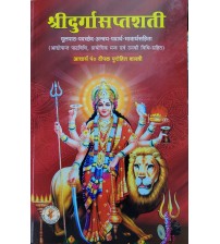 Shri Durga Saptashati श्री दुर्गा सप्तशती