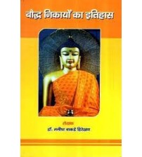 Bauddh Nikaiyo Ka Itihas बौद्ध निकाइयो का इतिहास 