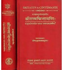 Sri Tattva Chintamani (Set of 2 Volumes) श्रीतत्त्वचिन्तामणि: 