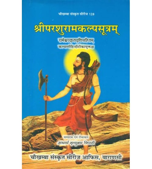Shri Parashuram Kalpa Sutra श्रीपरशुरामकल्पसूत्रम्: