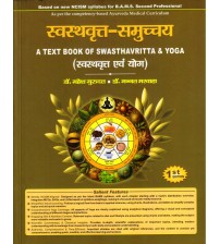 A Textbook of Swasthavritta & Yoga स्वस्थवृत्त-समुच्चय  (स्वस्थवृत्त एवं योग)