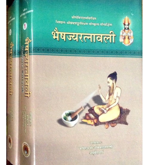 Bhaisajya Ratnavali भैषज्य रत्नावली