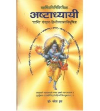 Ashtadhayayi Of Panini अष्टाध्यायी Set of 2 Vols. HB