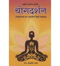 Yoga Darshan(Philosophy )(Hindi explanation based on Vyasbhashya)योगदर्शन 