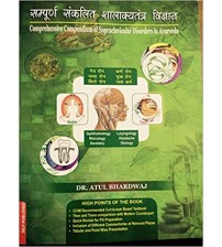 Comprehensive Compendium Supraclavicular Disorders in Ayurveda (Shalakya Tantra)