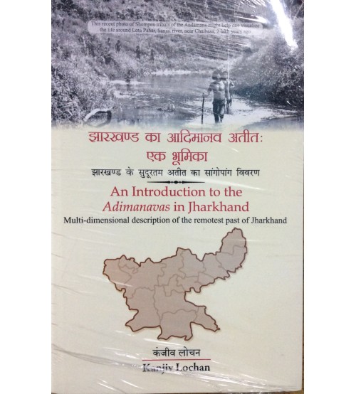 Jharkhand ka Adimanav Atit ek Bhumikaझारखंड का आदिमानव अतीत एक भूमिका  (Jharkhand ke Sudurtam Atit ka Sangopang Vivran) An introduction to the adimanav in jharkhand 