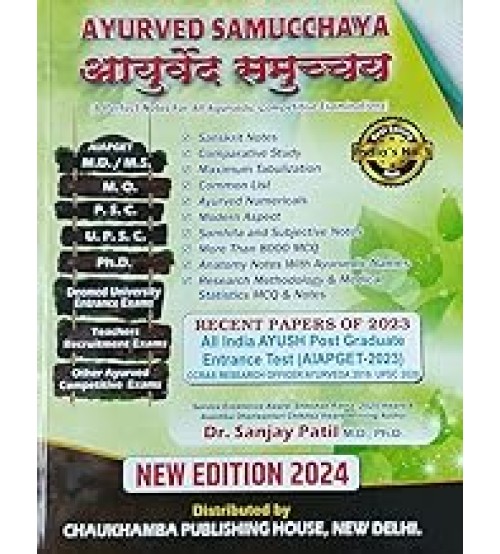 Ayurveda Samucchya (Guide to Ayurvedic Entrance Examination)आयुर्वेद समुच्चय