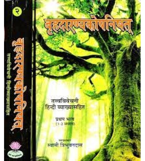 Brihadaranyakopanisat (With Tattvavivechani' Hindi Commentary) (Set of 2 Volumes)बृहदारण्यकोपनिषत् (तत्त्वविवेचनी हिन्दी व्याख्यासहित)-