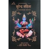 Surendra Samhita ( सुरेन्द्र संहिता )