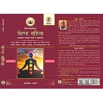 Gherand Samhita of Gherand Muni घेरण्ड संहिता - Hindi