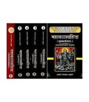 Mahakalsamhita महाकालसंहिता 6-Vol