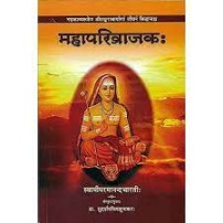 Mahaparivrajakaमहापरिव्राजक:  (A Novel Based on Shankaracharya''s Life and Philosophy)