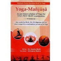 Yoga Manjusha (English)