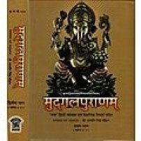 Mudgala Puranam (Vol-II)मुद्गलपुराणम् (खंड 3-4)