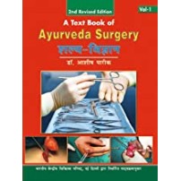 Shalya Vigyan (शल्य विज्ञान) (A Text Book of Ayurveda Surgery) Volume 1