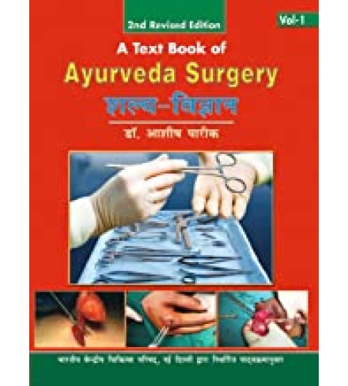 Shalya Vigyan (शल्य विज्ञान) (A Text Book of Ayurveda Surgery) Volume 1