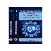 Siddhanta Tattva Viveka Set of 3 Vols. सिद्धान्ततत्त्वविवेकः