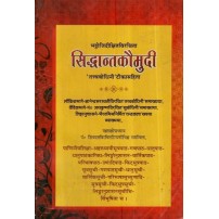 Siddhanta Kaumudi With The Tattvabodhini Commentaryसिद्धान्तकौमुदी-तत्वबोधिनी