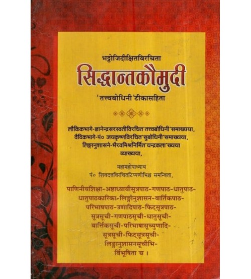 Siddhanta Kaumudi With The Tattvabodhini Commentaryसिद्धान्तकौमुदी-तत्वबोधिनी