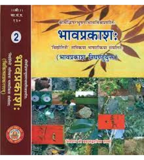  Bhavaprakasa of Sri Bhava Mishraभावप्रकाश: - Including Bhavaprakasa Nighantu Protion (Set of 2 Volumes)