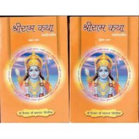 Shri Ram Katha श्री राम कथा (Set of 2 )