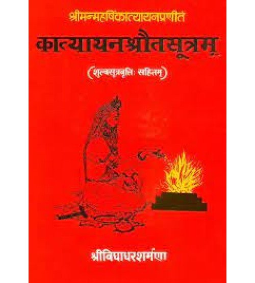 katyayana Shrautasutram  कात्‍यायन श्रौत सूत्र: