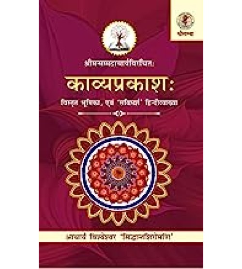 Hindi Kavyaprakash of Mammatacharya  काव्यप्रकाश 