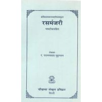 Rasa Manjari (रसमन्जरी) (HB)