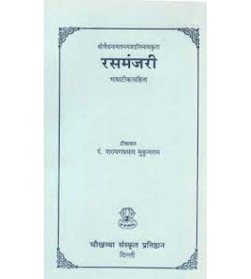 Rasa Manjari (रसमन्जरी) (HB)
