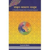 Sanskrit Vyakaran ManjushaSसंस्कृत- व्याकरण- मञ्जूषा  BY KAMLESH BHATIA