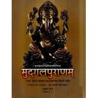 Mudgala Puranam (Vol-I)मुद्गलपुराणम् ( खंड 1-2)