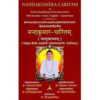 Nandakumara- Caritam of Mahamahopadhyaya Kesavaramasarma, नन्दकुमार- चरितम्- चम्पूकाव्यम्