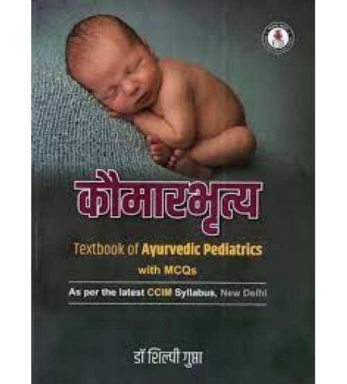 Kaumarbhritya (Textbook of Ayurvedic Pediatrics with MCQs)-कौमारभृत्य