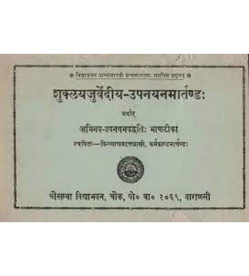 Shuklayayurvediya Upnayanamartand (शुक्लयजुर्वेदीय-उपनयनमार्तण्डः अर्थात अभिनव-उपनयनपद्धतिः)