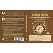 Textbook of Swasthvritta & Yoga with MCQ,SAQ & LAQ) स्वस्थवृत्त-समुच्चय (स्वस्थवृत्त एवं योग-)