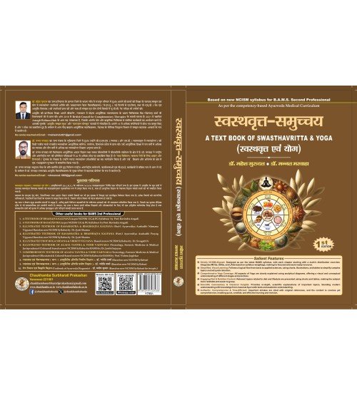 Textbook of Swasthvritta & Yoga with MCQ,SAQ & LAQ) स्वस्थवृत्त-समुच्चय (स्वस्थवृत्त एवं योग-)