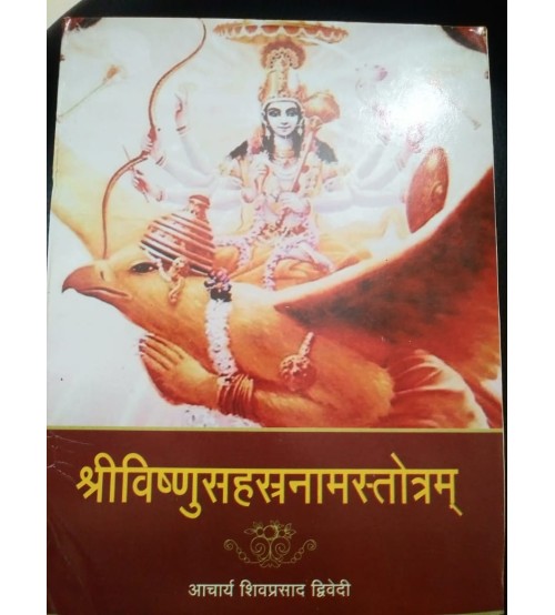 Shri Vishnu Sahastranama Stotram (श्रीविष्णुसहस्रनामस्तोत्रम्)