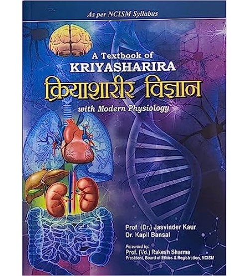 A Textbook of Kriya Sharira with Modern Physiologyआयुर्वेद क्रियाशरीर विज्ञान -As per new NCISM Syllabus) Part-1 