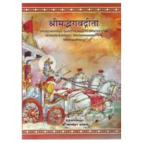 Bhagavad Gita with the Commentary of Madhusudan Saraswati (2 Volumes Set) (श्रीमदभगवदगीता) 