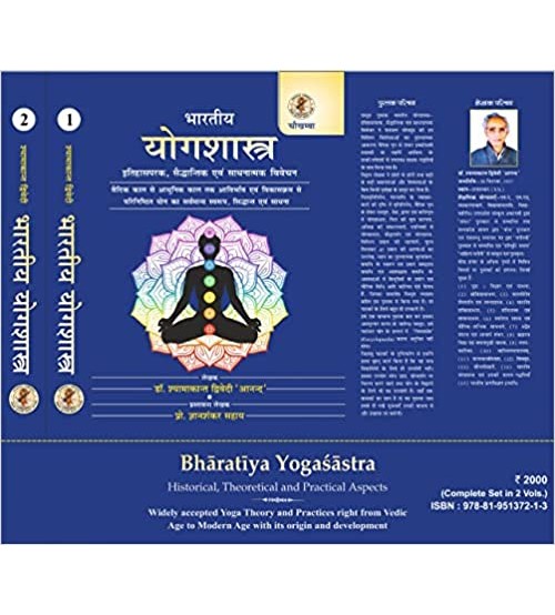 Bharatiya Yoga Shastra-Historical,Theoretical & Practical Aspects) (Set of two vols) भारतीय योगशास्त्र-इतिहासपरक,सैद्धान्तिक एवं साधनात्मक विवेचन 