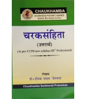 Charaka Samhita (Uttarardh) (Pocket Series) (चरक-संहिता) 