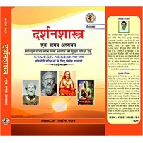 Darshan Shastra दर्शन शास्त्र -एक समग्र अध्ययन 