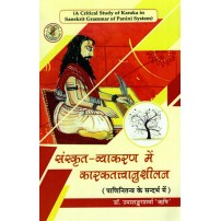 Sanskrit Vyakaran me Karakattvanushilan (संस्कृत व्याकरण में कारक तत्त्वानुशीलन) (HB)