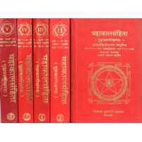 Mahakalsamhita महाकालसंहिता 5 -Vol