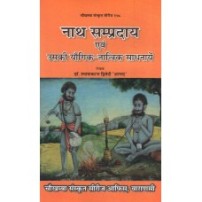 Nath Sampradaya Evum Uski Yaugik-Tantrik Sadhnayeनाथ सम्प्रदाय एवं उसकी यौगिक तान्त्रिक साधनायें