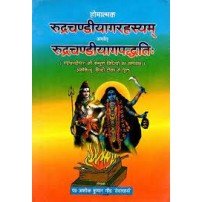 Rudra Chandi Yajna Paddhatiरुद्र चंडी याग पद्धति: