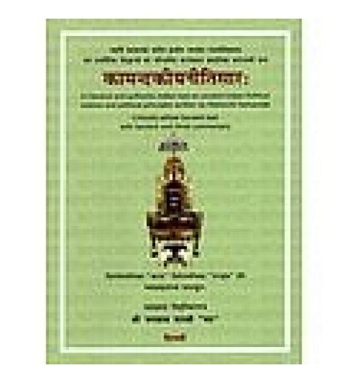 Kamandakiya Nitisaraकामन्दकीयनीतिसार: 
