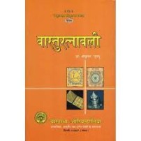 Vastu Ratnavali वास्तुरत्नावली 